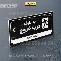 تابلو پلاک راهنما به طرف درب خروج چپ - Image 9